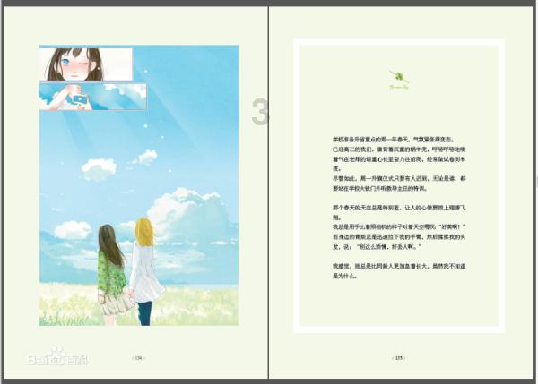 穿越遗弃的森林
